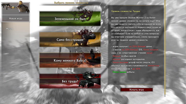 Shadow Warrior 2